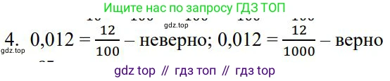 ГДЗ Математика, 5 класс Учебник, авторы: Дорофеев Георгий Владимирович, Шарыгин Игорь Фёдорович, Суворова Светлана Борисовна, Бунимович Евгений Абрамович, Кузнецова Людмила Викторовна, Минаева Светлана Станиславовна, Рослова Лариса Олеговна, издательство Просвещение, Москва, 2023, белого цвета, страница 221, номер 4, Решение 1