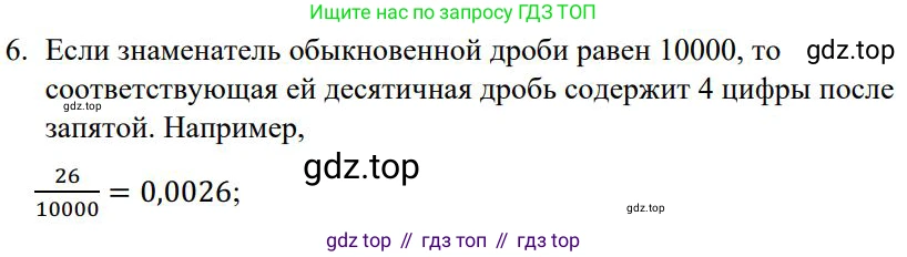 ГДЗ Математика, 5 класс Учебник, авторы: Дорофеев Георгий Владимирович, Шарыгин Игорь Фёдорович, Суворова Светлана Борисовна, Бунимович Евгений Абрамович, Кузнецова Людмила Викторовна, Минаева Светлана Станиславовна, Рослова Лариса Олеговна, издательство Просвещение, Москва, 2023, белого цвета, страница 221, номер 6, Решение 1