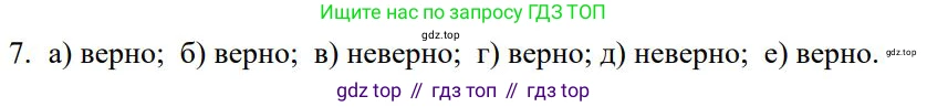 ГДЗ Математика, 5 класс Учебник, авторы: Дорофеев Георгий Владимирович, Шарыгин Игорь Фёдорович, Суворова Светлана Борисовна, Бунимович Евгений Абрамович, Кузнецова Людмила Викторовна, Минаева Светлана Станиславовна, Рослова Лариса Олеговна, издательство Просвещение, Москва, 2023, белого цвета, страница 222, номер 7, Решение 1