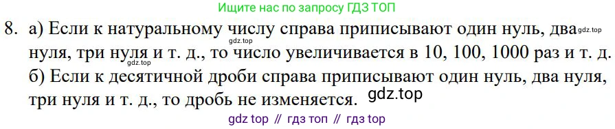 ГДЗ Математика, 5 класс Учебник, авторы: Дорофеев Георгий Владимирович, Шарыгин Игорь Фёдорович, Суворова Светлана Борисовна, Бунимович Евгений Абрамович, Кузнецова Людмила Викторовна, Минаева Светлана Станиславовна, Рослова Лариса Олеговна, издательство Просвещение, Москва, 2023, белого цвета, страница 222, номер 8, Решение 1