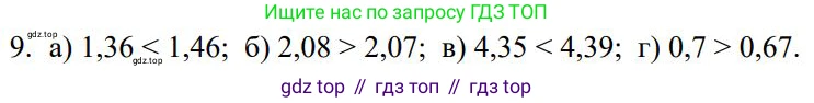 ГДЗ Математика, 5 класс Учебник, авторы: Дорофеев Георгий Владимирович, Шарыгин Игорь Фёдорович, Суворова Светлана Борисовна, Бунимович Евгений Абрамович, Кузнецова Людмила Викторовна, Минаева Светлана Станиславовна, Рослова Лариса Олеговна, издательство Просвещение, Москва, 2023, белого цвета, страница 222, номер 9, Решение 1