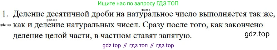 ГДЗ Математика, 5 класс Учебник, авторы: Дорофеев Георгий Владимирович, Шарыгин Игорь Фёдорович, Суворова Светлана Борисовна, Бунимович Евгений Абрамович, Кузнецова Людмила Викторовна, Минаева Светлана Станиславовна, Рослова Лариса Олеговна, издательство Просвещение, Москва, 2023, белого цвета, страница 240, номер 1, Решение 1