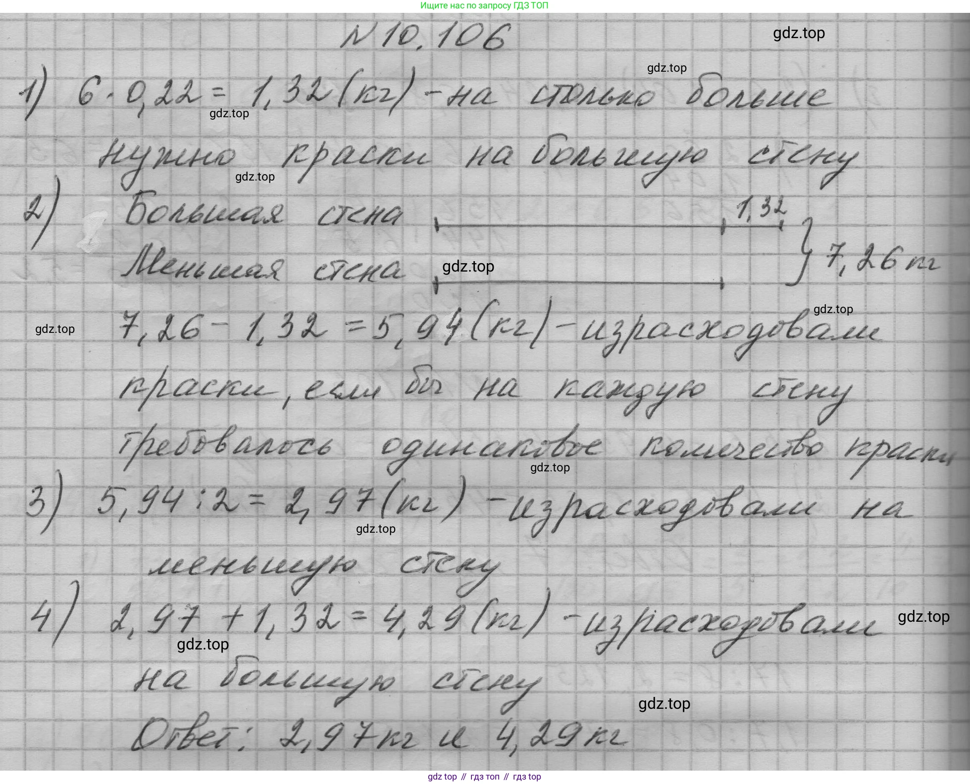 ГДЗ Математика, 5 класс Учебник, авторы: Дорофеев Георгий Владимирович, Шарыгин Игорь Фёдорович, Суворова Светлана Борисовна, Бунимович Евгений Абрамович, Кузнецова Людмила Викторовна, Минаева Светлана Станиславовна, Рослова Лариса Олеговна, издательство Просвещение, Москва, 2023, белого цвета, страница 242, номер 10.106, Решение 1