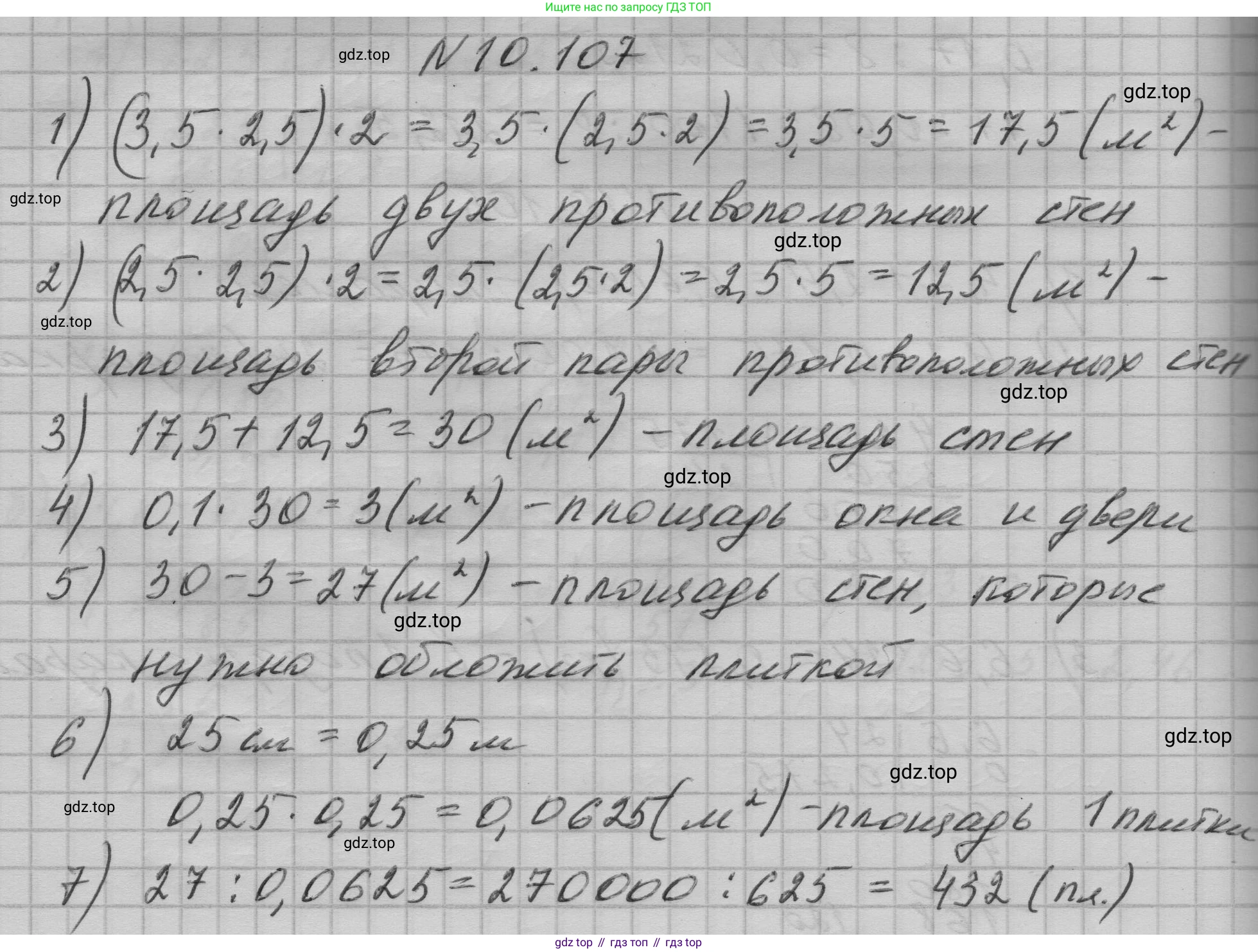 ГДЗ Математика, 5 класс Учебник, авторы: Дорофеев Георгий Владимирович, Шарыгин Игорь Фёдорович, Суворова Светлана Борисовна, Бунимович Евгений Абрамович, Кузнецова Людмила Викторовна, Минаева Светлана Станиславовна, Рослова Лариса Олеговна, издательство Просвещение, Москва, 2023, белого цвета, страница 242, номер 10.107, Решение 1
