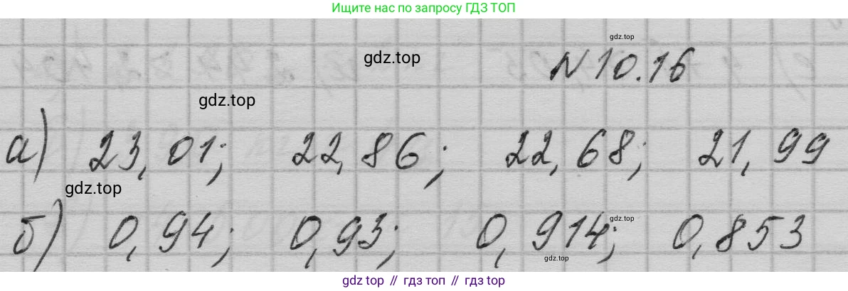 ГДЗ Математика, 5 класс Учебник, авторы: Дорофеев Георгий Владимирович, Шарыгин Игорь Фёдорович, Суворова Светлана Борисовна, Бунимович Евгений Абрамович, Кузнецова Людмила Викторовна, Минаева Светлана Станиславовна, Рослова Лариса Олеговна, издательство Просвещение, Москва, 2023, белого цвета, страница 225, номер 10.16, Решение 1