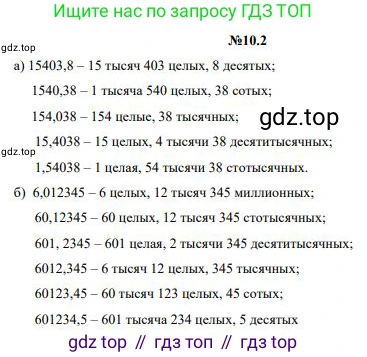 ГДЗ Математика, 5 класс Учебник, авторы: Дорофеев Георгий Владимирович, Шарыгин Игорь Фёдорович, Суворова Светлана Борисовна, Бунимович Евгений Абрамович, Кузнецова Людмила Викторовна, Минаева Светлана Станиславовна, Рослова Лариса Олеговна, издательство Просвещение, Москва, 2023, белого цвета, страница 223, номер 10.2, Решение 1