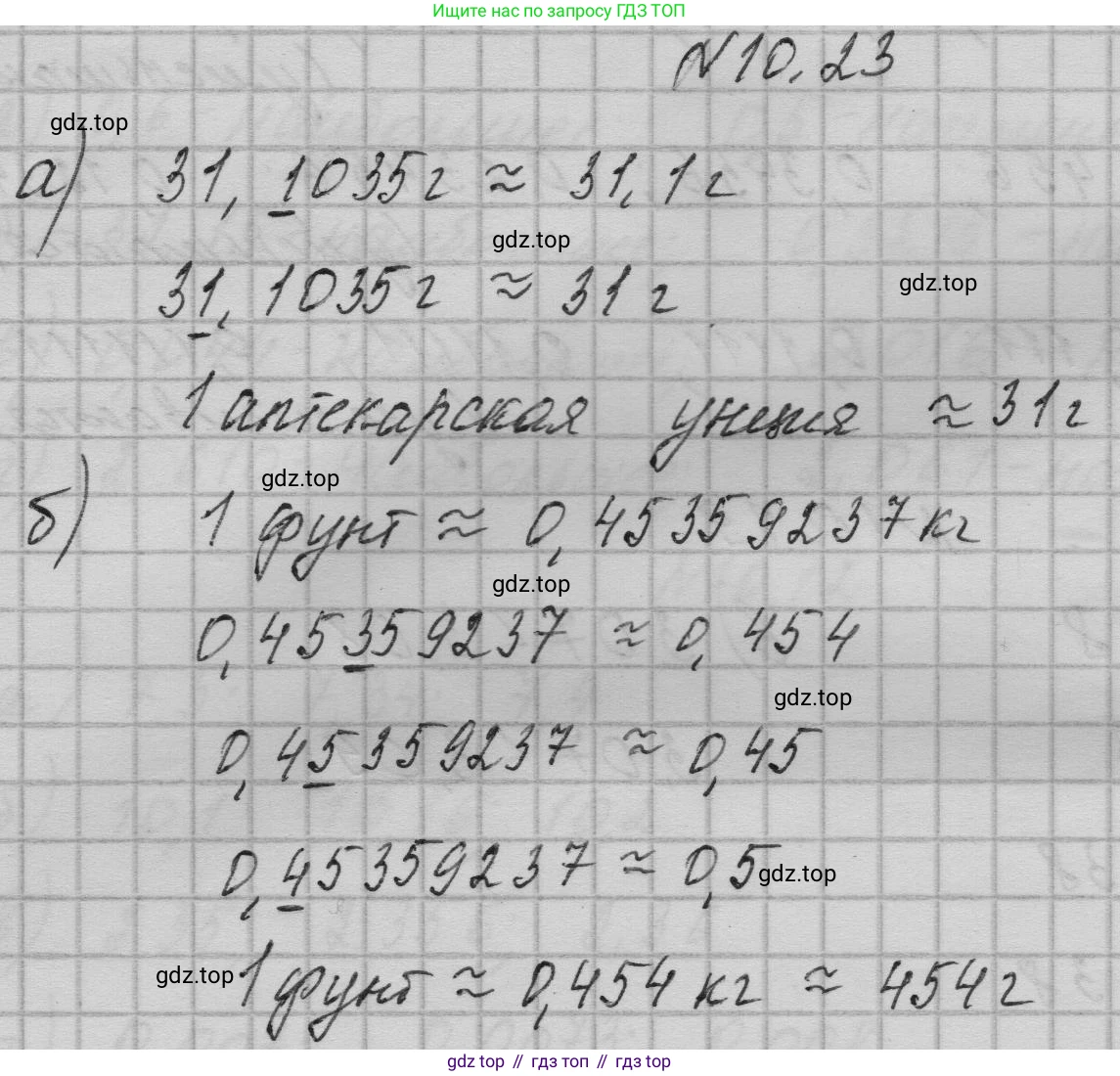 ГДЗ Математика, 5 класс Учебник, авторы: Дорофеев Георгий Владимирович, Шарыгин Игорь Фёдорович, Суворова Светлана Борисовна, Бунимович Евгений Абрамович, Кузнецова Людмила Викторовна, Минаева Светлана Станиславовна, Рослова Лариса Олеговна, издательство Просвещение, Москва, 2023, белого цвета, страница 227, номер 10.23, Решение 1