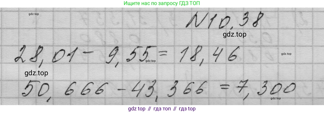 ГДЗ Математика, 5 класс Учебник, авторы: Дорофеев Георгий Владимирович, Шарыгин Игорь Фёдорович, Суворова Светлана Борисовна, Бунимович Евгений Абрамович, Кузнецова Людмила Викторовна, Минаева Светлана Станиславовна, Рослова Лариса Олеговна, издательство Просвещение, Москва, 2023, белого цвета, страница 230, номер 10.38, Решение 1
