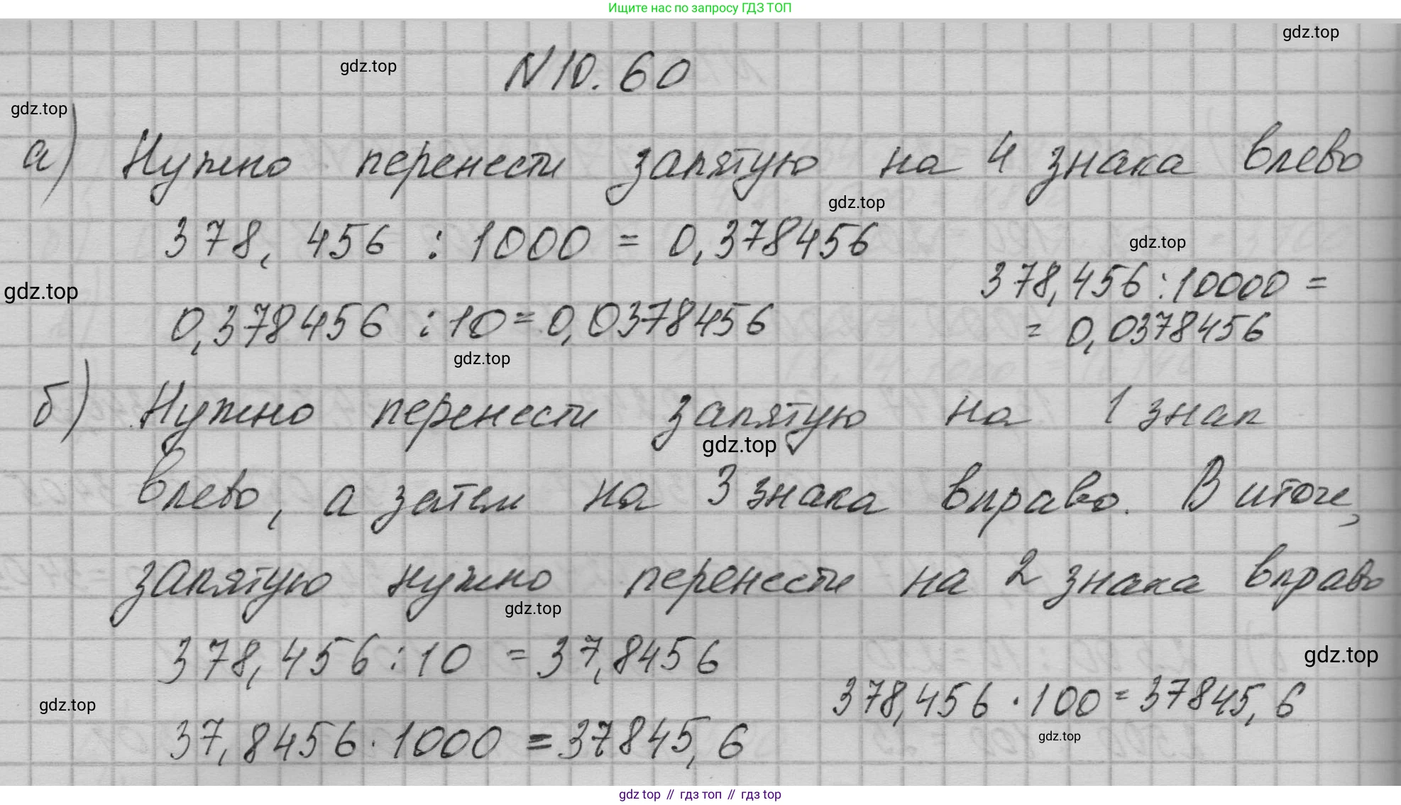 ГДЗ Математика, 5 класс Учебник, авторы: Дорофеев Георгий Владимирович, Шарыгин Игорь Фёдорович, Суворова Светлана Борисовна, Бунимович Евгений Абрамович, Кузнецова Людмила Викторовна, Минаева Светлана Станиславовна, Рослова Лариса Олеговна, издательство Просвещение, Москва, 2023, белого цвета, страница 234, номер 10.60, Решение 1