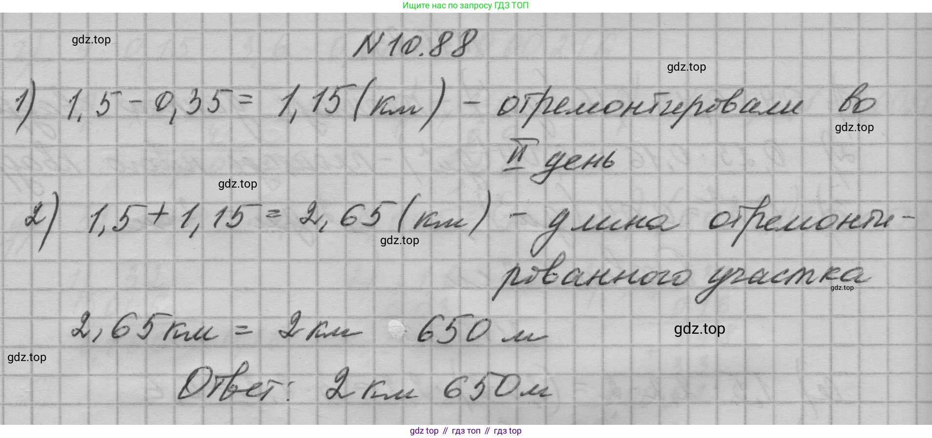 ГДЗ Математика, 5 класс Учебник, авторы: Дорофеев Георгий Владимирович, Шарыгин Игорь Фёдорович, Суворова Светлана Борисовна, Бунимович Евгений Абрамович, Кузнецова Людмила Викторовна, Минаева Светлана Станиславовна, Рослова Лариса Олеговна, издательство Просвещение, Москва, 2023, белого цвета, страница 238, номер 10.88, Решение 1
