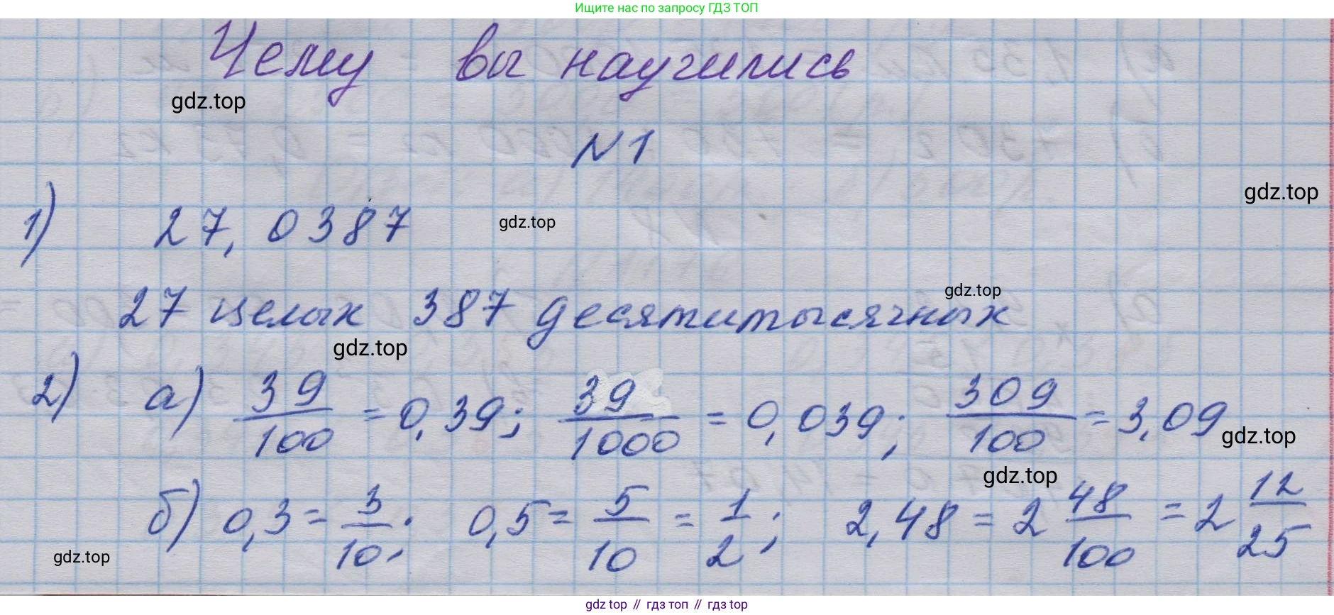ГДЗ Математика, 5 класс Учебник, авторы: Дорофеев Георгий Владимирович, Шарыгин Игорь Фёдорович, Суворова Светлана Борисовна, Бунимович Евгений Абрамович, Кузнецова Людмила Викторовна, Минаева Светлана Станиславовна, Рослова Лариса Олеговна, издательство Просвещение, Москва, 2023, белого цвета, страница 243, номер 1, Решение 1
