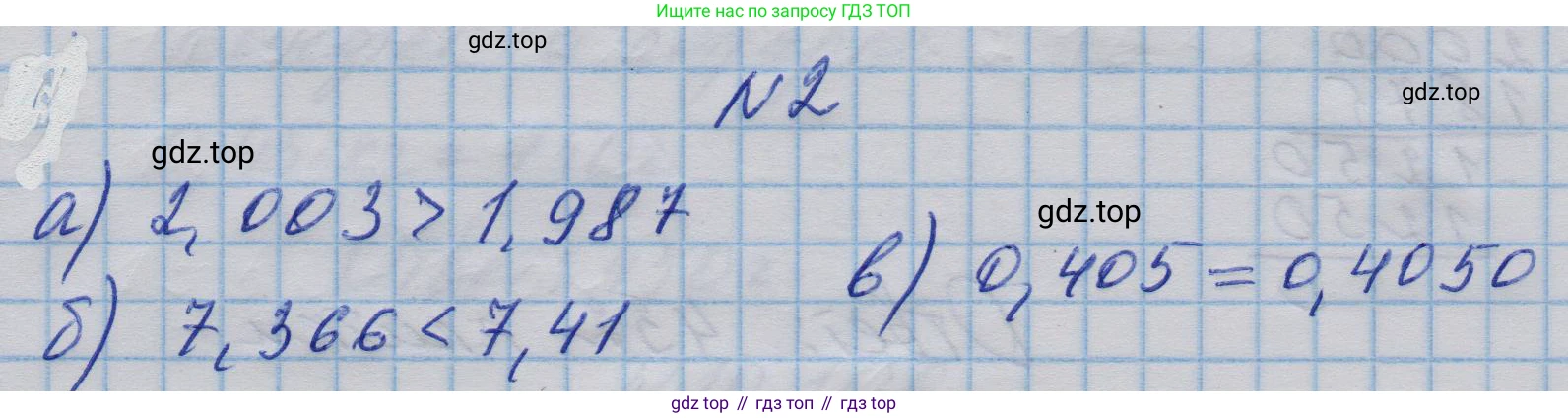 ГДЗ Математика, 5 класс Учебник, авторы: Дорофеев Георгий Владимирович, Шарыгин Игорь Фёдорович, Суворова Светлана Борисовна, Бунимович Евгений Абрамович, Кузнецова Людмила Викторовна, Минаева Светлана Станиславовна, Рослова Лариса Олеговна, издательство Просвещение, Москва, 2023, белого цвета, страница 243, номер 2, Решение 1