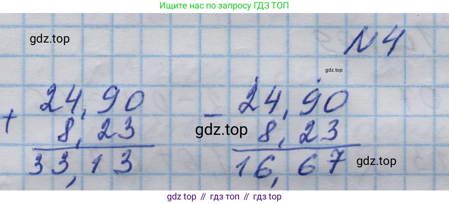 ГДЗ Математика, 5 класс Учебник, авторы: Дорофеев Георгий Владимирович, Шарыгин Игорь Фёдорович, Суворова Светлана Борисовна, Бунимович Евгений Абрамович, Кузнецова Людмила Викторовна, Минаева Светлана Станиславовна, Рослова Лариса Олеговна, издательство Просвещение, Москва, 2023, белого цвета, страница 243, номер 4, Решение 1