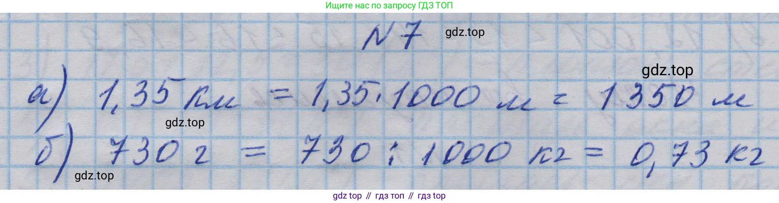 ГДЗ Математика, 5 класс Учебник, авторы: Дорофеев Георгий Владимирович, Шарыгин Игорь Фёдорович, Суворова Светлана Борисовна, Бунимович Евгений Абрамович, Кузнецова Людмила Викторовна, Минаева Светлана Станиславовна, Рослова Лариса Олеговна, издательство Просвещение, Москва, 2023, белого цвета, страница 243, номер 7, Решение 1