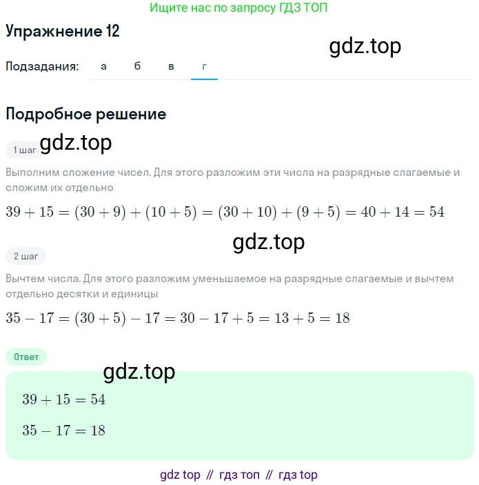 ГДЗ Математика, 5 класс Учебник, авторы: Дорофеев Георгий Владимирович, Шарыгин Игорь Фёдорович, Суворова Светлана Борисовна, Бунимович Евгений Абрамович, Кузнецова Людмила Викторовна, Минаева Светлана Станиславовна, Рослова Лариса Олеговна, издательство Просвещение, Москва, 2023, белого цвета, страница 9, номер 1.12, Решение 2 (продолжение 4)