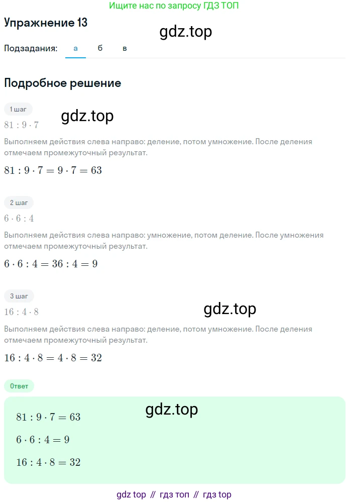 ГДЗ Математика, 5 класс Учебник, авторы: Дорофеев Георгий Владимирович, Шарыгин Игорь Фёдорович, Суворова Светлана Борисовна, Бунимович Евгений Абрамович, Кузнецова Людмила Викторовна, Минаева Светлана Станиславовна, Рослова Лариса Олеговна, издательство Просвещение, Москва, 2023, белого цвета, страница 9, номер 1.13, Решение 2