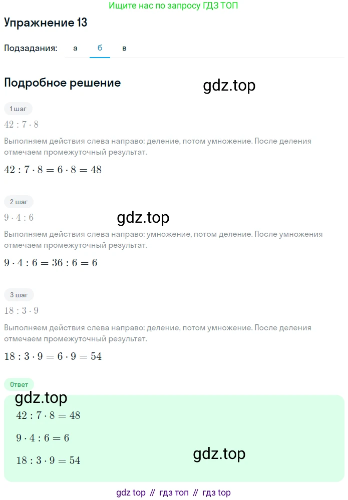 ГДЗ Математика, 5 класс Учебник, авторы: Дорофеев Георгий Владимирович, Шарыгин Игорь Фёдорович, Суворова Светлана Борисовна, Бунимович Евгений Абрамович, Кузнецова Людмила Викторовна, Минаева Светлана Станиславовна, Рослова Лариса Олеговна, издательство Просвещение, Москва, 2023, белого цвета, страница 9, номер 1.13, Решение 2 (продолжение 2)