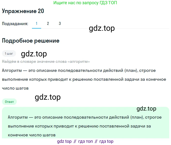 ГДЗ Математика, 5 класс Учебник, авторы: Дорофеев Георгий Владимирович, Шарыгин Игорь Фёдорович, Суворова Светлана Борисовна, Бунимович Евгений Абрамович, Кузнецова Людмила Викторовна, Минаева Светлана Станиславовна, Рослова Лариса Олеговна, издательство Просвещение, Москва, 2023, белого цвета, страница 11, номер 1.20, Решение 2