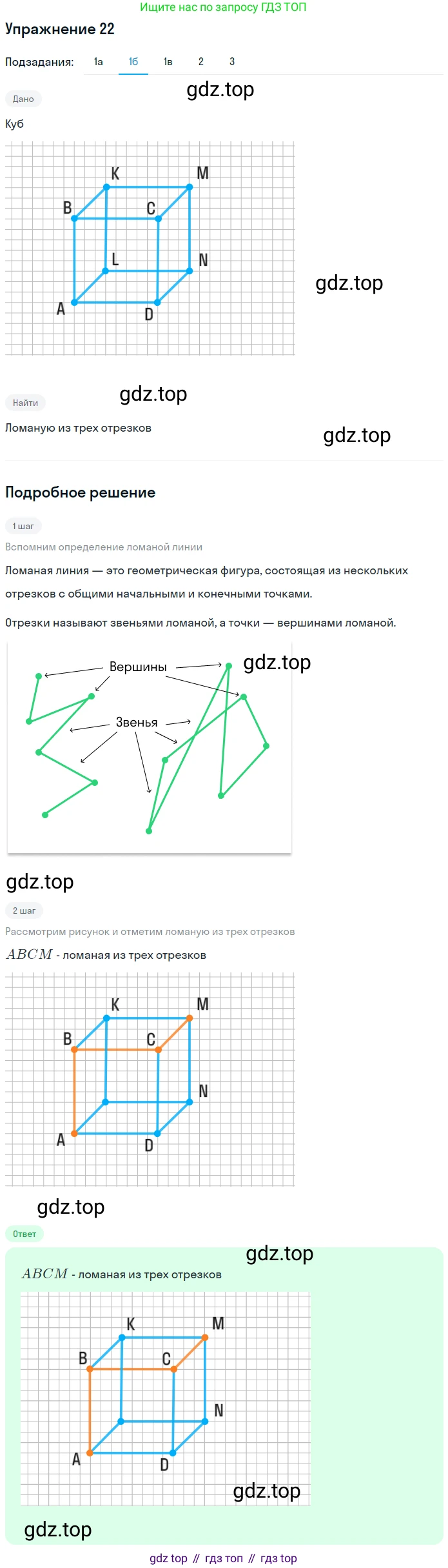 ГДЗ Математика, 5 класс Учебник, авторы: Дорофеев Георгий Владимирович, Шарыгин Игорь Фёдорович, Суворова Светлана Борисовна, Бунимович Евгений Абрамович, Кузнецова Людмила Викторовна, Минаева Светлана Станиславовна, Рослова Лариса Олеговна, издательство Просвещение, Москва, 2023, белого цвета, страница 12, номер 1.22, Решение 2 (продолжение 2)