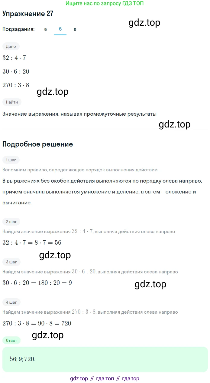 ГДЗ Математика, 5 класс Учебник, авторы: Дорофеев Георгий Владимирович, Шарыгин Игорь Фёдорович, Суворова Светлана Борисовна, Бунимович Евгений Абрамович, Кузнецова Людмила Викторовна, Минаева Светлана Станиславовна, Рослова Лариса Олеговна, издательство Просвещение, Москва, 2023, белого цвета, страница 13, номер 1.27, Решение 2 (продолжение 2)