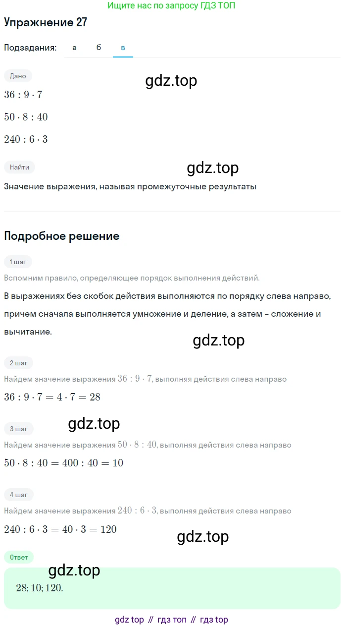 ГДЗ Математика, 5 класс Учебник, авторы: Дорофеев Георгий Владимирович, Шарыгин Игорь Фёдорович, Суворова Светлана Борисовна, Бунимович Евгений Абрамович, Кузнецова Людмила Викторовна, Минаева Светлана Станиславовна, Рослова Лариса Олеговна, издательство Просвещение, Москва, 2023, белого цвета, страница 13, номер 1.27, Решение 2 (продолжение 3)