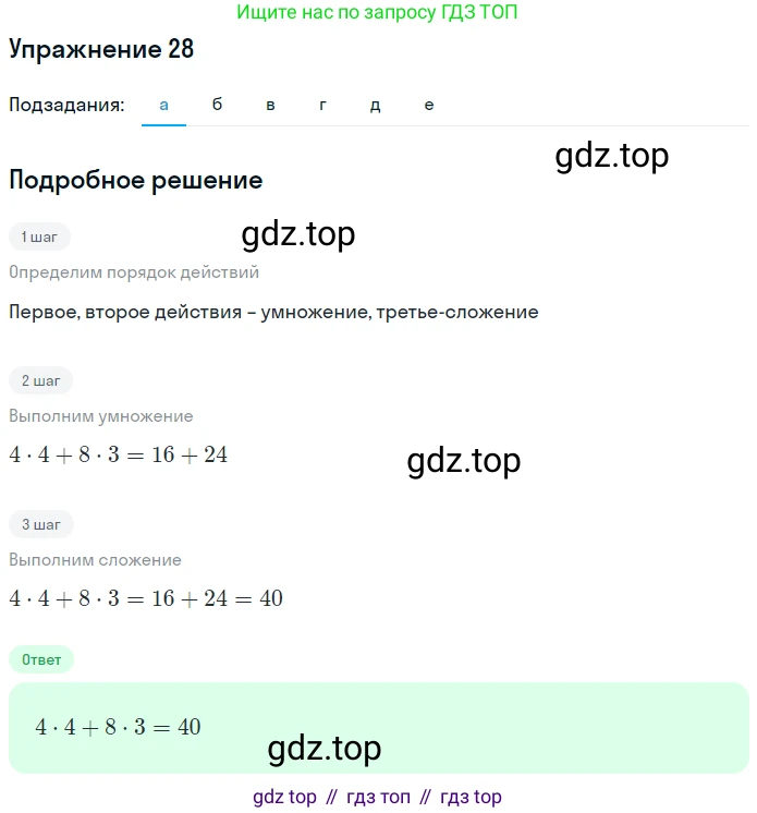 ГДЗ Математика, 5 класс Учебник, авторы: Дорофеев Георгий Владимирович, Шарыгин Игорь Фёдорович, Суворова Светлана Борисовна, Бунимович Евгений Абрамович, Кузнецова Людмила Викторовна, Минаева Светлана Станиславовна, Рослова Лариса Олеговна, издательство Просвещение, Москва, 2023, белого цвета, страница 13, номер 1.28, Решение 2