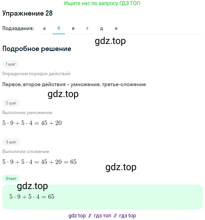 ГДЗ Математика, 5 класс Учебник, авторы: Дорофеев Георгий Владимирович, Шарыгин Игорь Фёдорович, Суворова Светлана Борисовна, Бунимович Евгений Абрамович, Кузнецова Людмила Викторовна, Минаева Светлана Станиславовна, Рослова Лариса Олеговна, издательство Просвещение, Москва, 2023, белого цвета, страница 13, номер 1.28, Решение 2 (продолжение 2)