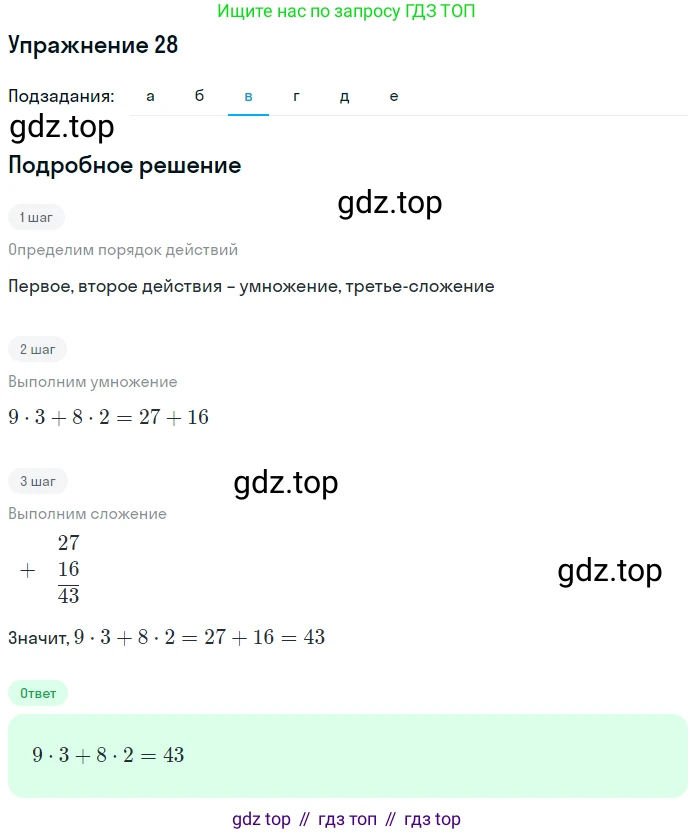 ГДЗ Математика, 5 класс Учебник, авторы: Дорофеев Георгий Владимирович, Шарыгин Игорь Фёдорович, Суворова Светлана Борисовна, Бунимович Евгений Абрамович, Кузнецова Людмила Викторовна, Минаева Светлана Станиславовна, Рослова Лариса Олеговна, издательство Просвещение, Москва, 2023, белого цвета, страница 13, номер 1.28, Решение 2 (продолжение 3)