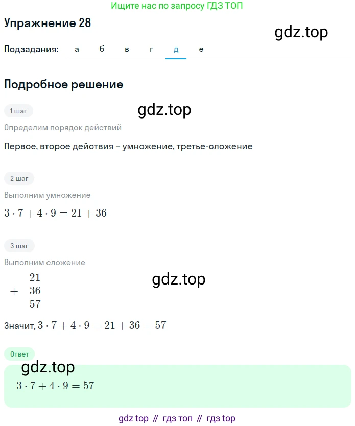 ГДЗ Математика, 5 класс Учебник, авторы: Дорофеев Георгий Владимирович, Шарыгин Игорь Фёдорович, Суворова Светлана Борисовна, Бунимович Евгений Абрамович, Кузнецова Людмила Викторовна, Минаева Светлана Станиславовна, Рослова Лариса Олеговна, издательство Просвещение, Москва, 2023, белого цвета, страница 13, номер 1.28, Решение 2 (продолжение 5)