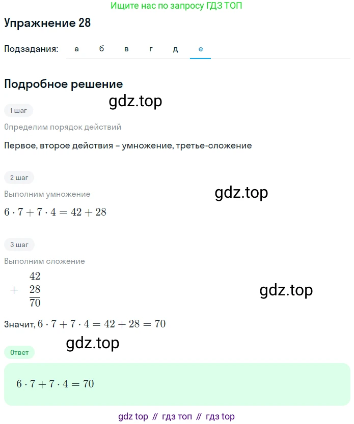 ГДЗ Математика, 5 класс Учебник, авторы: Дорофеев Георгий Владимирович, Шарыгин Игорь Фёдорович, Суворова Светлана Борисовна, Бунимович Евгений Абрамович, Кузнецова Людмила Викторовна, Минаева Светлана Станиславовна, Рослова Лариса Олеговна, издательство Просвещение, Москва, 2023, белого цвета, страница 13, номер 1.28, Решение 2 (продолжение 6)