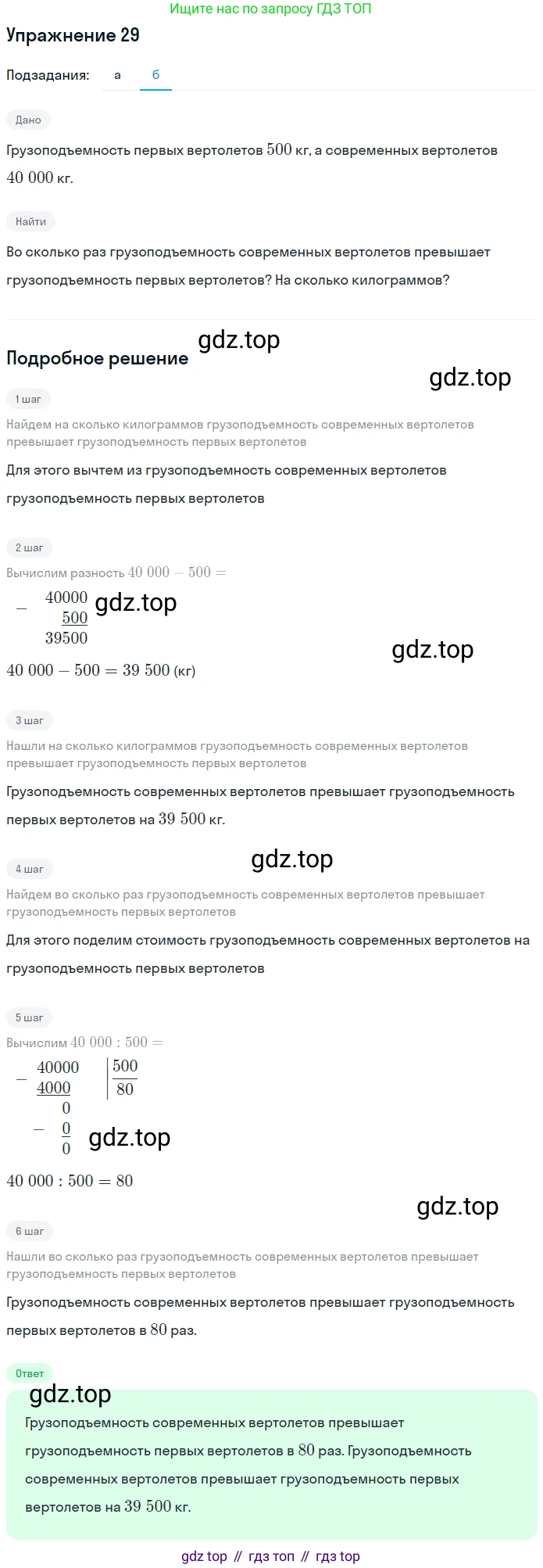 ГДЗ Математика, 5 класс Учебник, авторы: Дорофеев Георгий Владимирович, Шарыгин Игорь Фёдорович, Суворова Светлана Борисовна, Бунимович Евгений Абрамович, Кузнецова Людмила Викторовна, Минаева Светлана Станиславовна, Рослова Лариса Олеговна, издательство Просвещение, Москва, 2023, белого цвета, страница 13, номер 1.29, Решение 2 (продолжение 2)