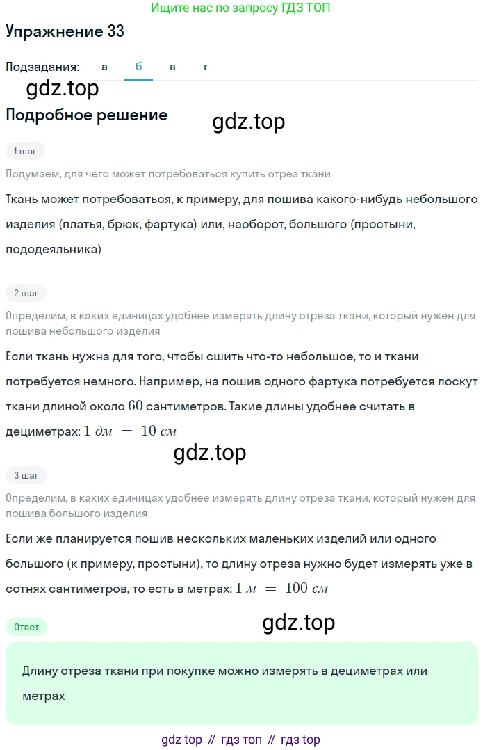 ГДЗ Математика, 5 класс Учебник, авторы: Дорофеев Георгий Владимирович, Шарыгин Игорь Фёдорович, Суворова Светлана Борисовна, Бунимович Евгений Абрамович, Кузнецова Людмила Викторовна, Минаева Светлана Станиславовна, Рослова Лариса Олеговна, издательство Просвещение, Москва, 2023, белого цвета, страница 15, номер 1.33, Решение 2 (продолжение 2)