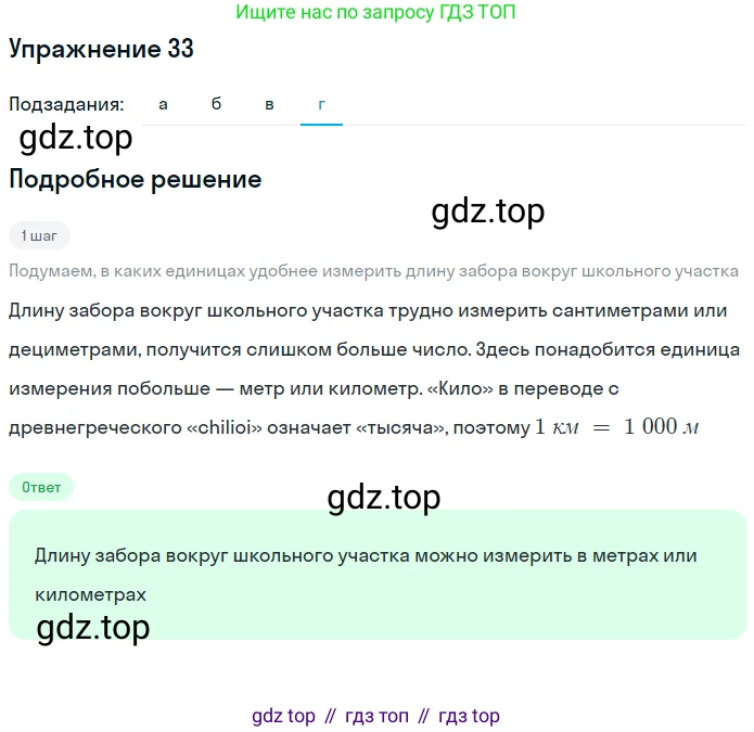 ГДЗ Математика, 5 класс Учебник, авторы: Дорофеев Георгий Владимирович, Шарыгин Игорь Фёдорович, Суворова Светлана Борисовна, Бунимович Евгений Абрамович, Кузнецова Людмила Викторовна, Минаева Светлана Станиславовна, Рослова Лариса Олеговна, издательство Просвещение, Москва, 2023, белого цвета, страница 15, номер 1.33, Решение 2 (продолжение 4)