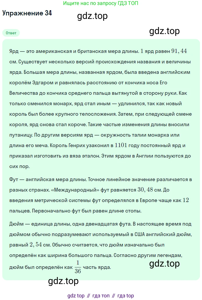 ГДЗ Математика, 5 класс Учебник, авторы: Дорофеев Георгий Владимирович, Шарыгин Игорь Фёдорович, Суворова Светлана Борисовна, Бунимович Евгений Абрамович, Кузнецова Людмила Викторовна, Минаева Светлана Станиславовна, Рослова Лариса Олеговна, издательство Просвещение, Москва, 2023, белого цвета, страница 15, номер 1.34, Решение 2