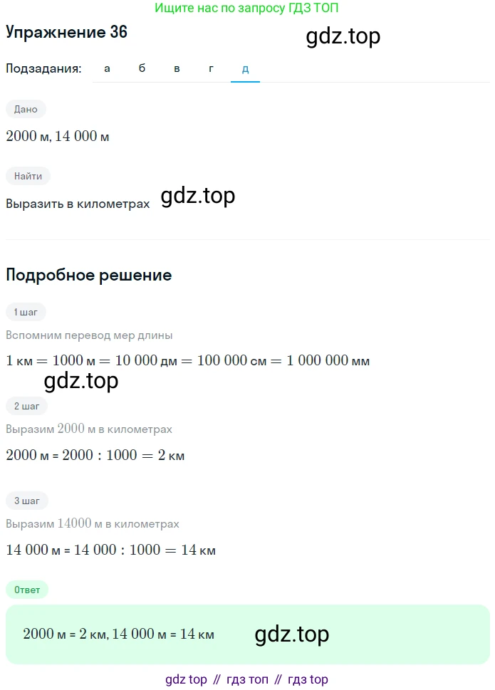 ГДЗ Математика, 5 класс Учебник, авторы: Дорофеев Георгий Владимирович, Шарыгин Игорь Фёдорович, Суворова Светлана Борисовна, Бунимович Евгений Абрамович, Кузнецова Людмила Викторовна, Минаева Светлана Станиславовна, Рослова Лариса Олеговна, издательство Просвещение, Москва, 2023, белого цвета, страница 15, номер 1.36, Решение 2 (продолжение 5)