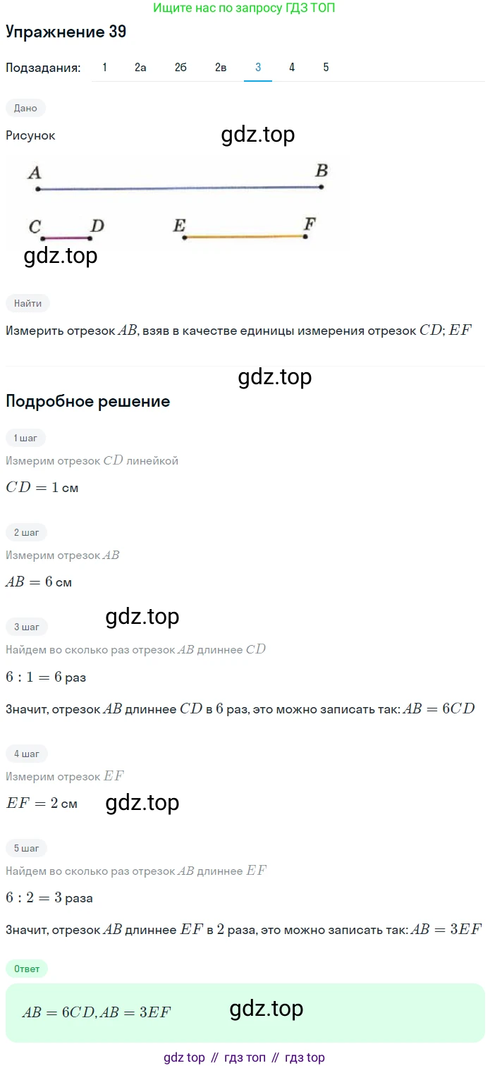 ГДЗ Математика, 5 класс Учебник, авторы: Дорофеев Георгий Владимирович, Шарыгин Игорь Фёдорович, Суворова Светлана Борисовна, Бунимович Евгений Абрамович, Кузнецова Людмила Викторовна, Минаева Светлана Станиславовна, Рослова Лариса Олеговна, издательство Просвещение, Москва, 2023, белого цвета, страница 16, номер 1.39, Решение 2 (продолжение 7)