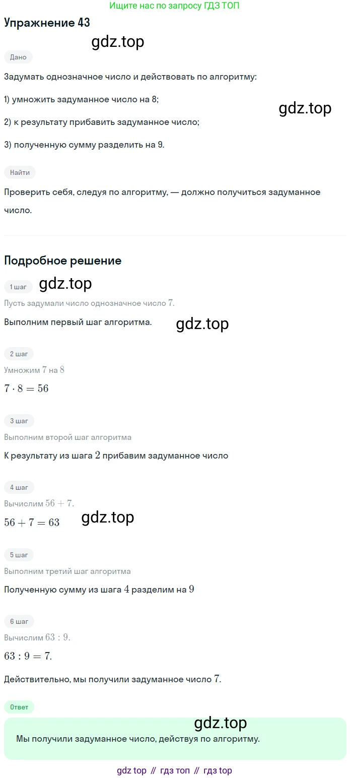 ГДЗ Математика, 5 класс Учебник, авторы: Дорофеев Георгий Владимирович, Шарыгин Игорь Фёдорович, Суворова Светлана Борисовна, Бунимович Евгений Абрамович, Кузнецова Людмила Викторовна, Минаева Светлана Станиславовна, Рослова Лариса Олеговна, издательство Просвещение, Москва, 2023, белого цвета, страница 17, номер 1.43, Решение 2