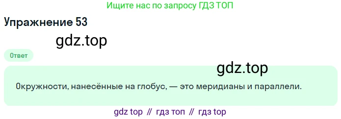 ГДЗ Математика, 5 класс Учебник, авторы: Дорофеев Георгий Владимирович, Шарыгин Игорь Фёдорович, Суворова Светлана Борисовна, Бунимович Евгений Абрамович, Кузнецова Людмила Викторовна, Минаева Светлана Станиславовна, Рослова Лариса Олеговна, издательство Просвещение, Москва, 2023, белого цвета, страница 20, номер 1.53, Решение 2