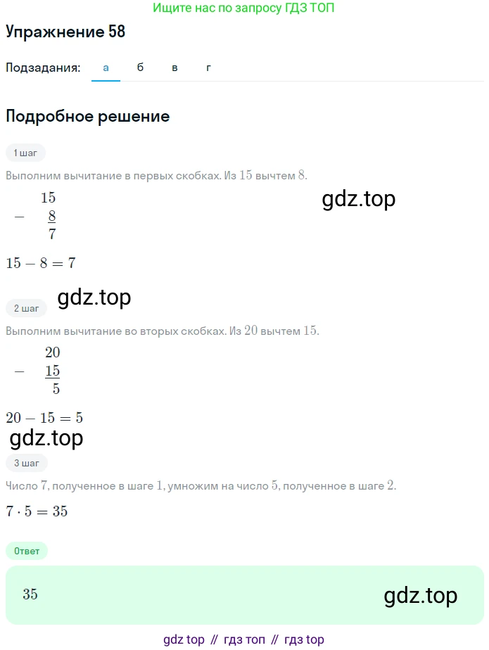 ГДЗ Математика, 5 класс Учебник, авторы: Дорофеев Георгий Владимирович, Шарыгин Игорь Фёдорович, Суворова Светлана Борисовна, Бунимович Евгений Абрамович, Кузнецова Людмила Викторовна, Минаева Светлана Станиславовна, Рослова Лариса Олеговна, издательство Просвещение, Москва, 2023, белого цвета, страница 21, номер 1.58, Решение 2