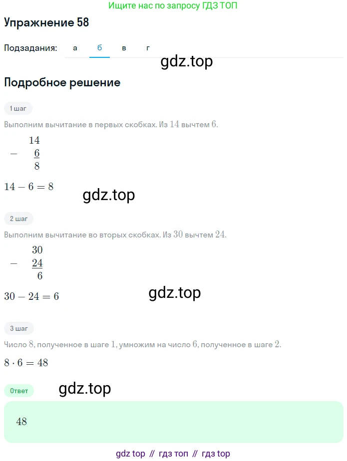 ГДЗ Математика, 5 класс Учебник, авторы: Дорофеев Георгий Владимирович, Шарыгин Игорь Фёдорович, Суворова Светлана Борисовна, Бунимович Евгений Абрамович, Кузнецова Людмила Викторовна, Минаева Светлана Станиславовна, Рослова Лариса Олеговна, издательство Просвещение, Москва, 2023, белого цвета, страница 21, номер 1.58, Решение 2 (продолжение 2)