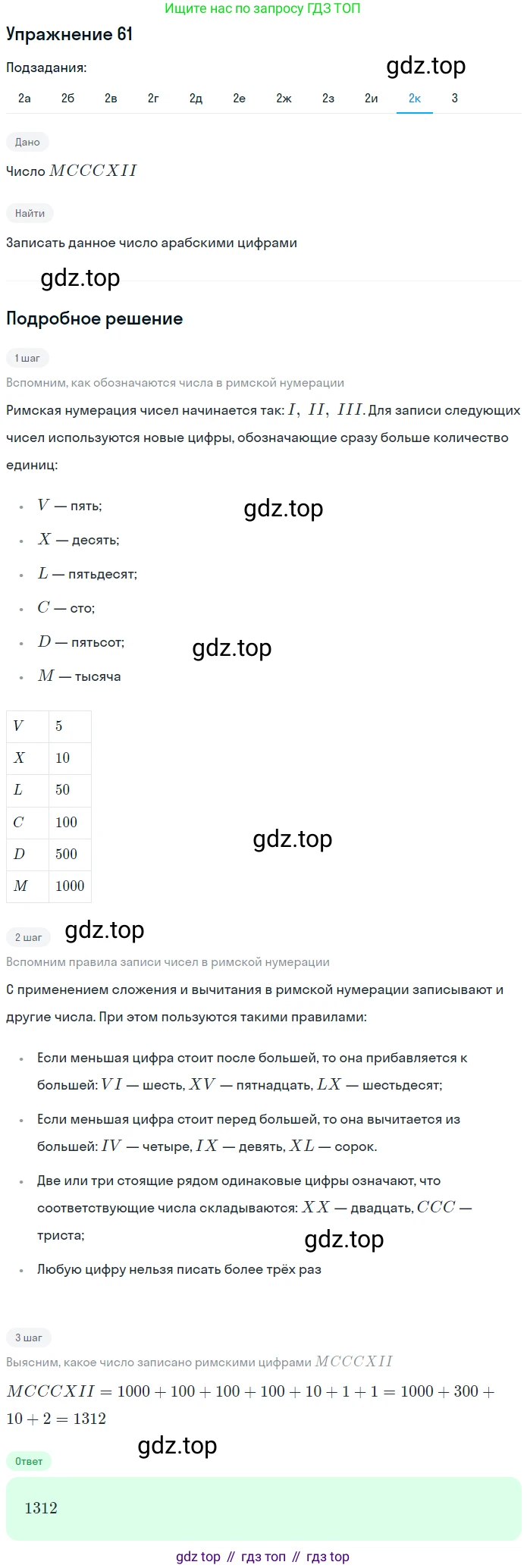 ГДЗ Математика, 5 класс Учебник, авторы: Дорофеев Георгий Владимирович, Шарыгин Игорь Фёдорович, Суворова Светлана Борисовна, Бунимович Евгений Абрамович, Кузнецова Людмила Викторовна, Минаева Светлана Станиславовна, Рослова Лариса Олеговна, издательство Просвещение, Москва, 2023, белого цвета, страница 26, номер 2.1, Решение 2 (продолжение 10)
