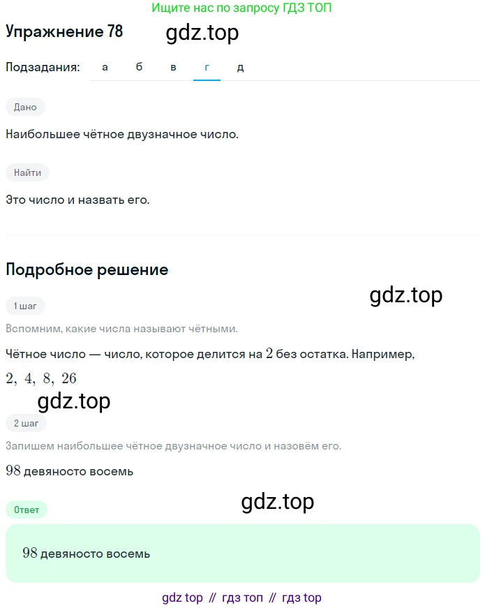 ГДЗ Математика, 5 класс Учебник, авторы: Дорофеев Георгий Владимирович, Шарыгин Игорь Фёдорович, Суворова Светлана Борисовна, Бунимович Евгений Абрамович, Кузнецова Людмила Викторовна, Минаева Светлана Станиславовна, Рослова Лариса Олеговна, издательство Просвещение, Москва, 2023, белого цвета, страница 30, номер 2.18, Решение 2 (продолжение 4)