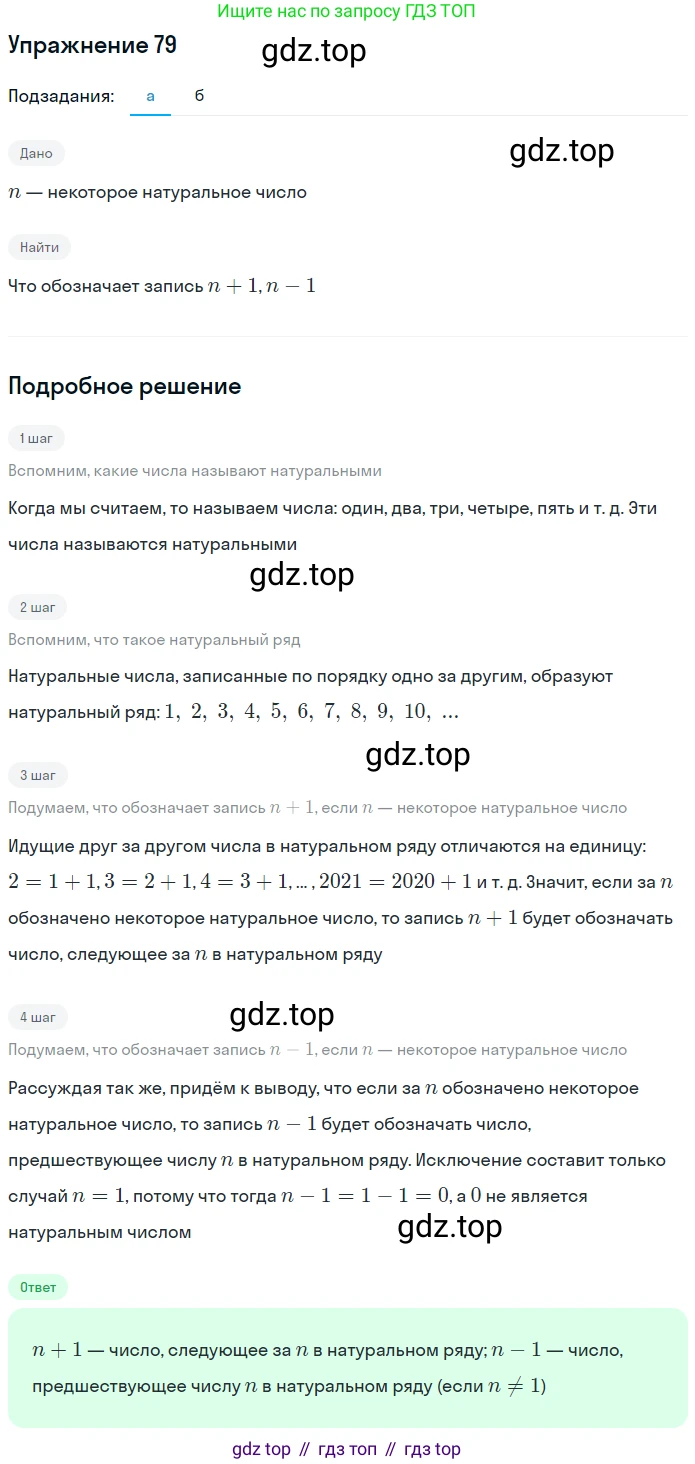 ГДЗ Математика, 5 класс Учебник, авторы: Дорофеев Георгий Владимирович, Шарыгин Игорь Фёдорович, Суворова Светлана Борисовна, Бунимович Евгений Абрамович, Кузнецова Людмила Викторовна, Минаева Светлана Станиславовна, Рослова Лариса Олеговна, издательство Просвещение, Москва, 2023, белого цвета, страница 30, номер 2.19, Решение 2