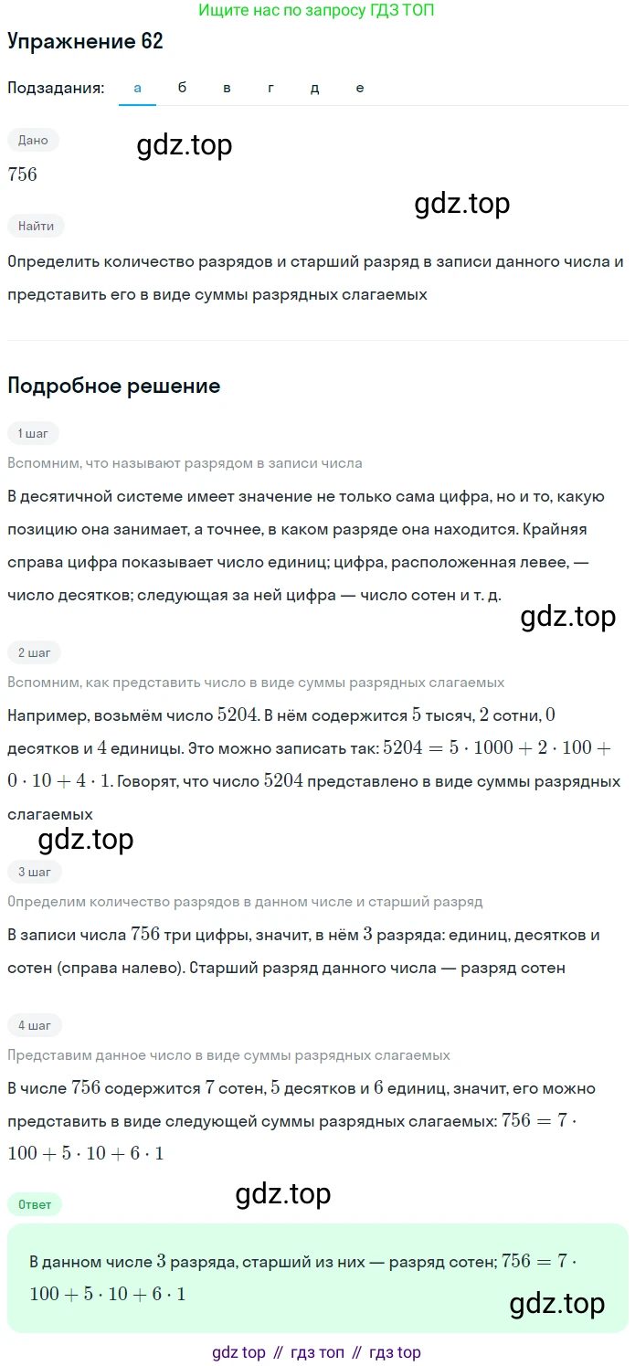 ГДЗ Математика, 5 класс Учебник, авторы: Дорофеев Георгий Владимирович, Шарыгин Игорь Фёдорович, Суворова Светлана Борисовна, Бунимович Евгений Абрамович, Кузнецова Людмила Викторовна, Минаева Светлана Станиславовна, Рослова Лариса Олеговна, издательство Просвещение, Москва, 2023, белого цвета, страница 26, номер 2.2, Решение 2