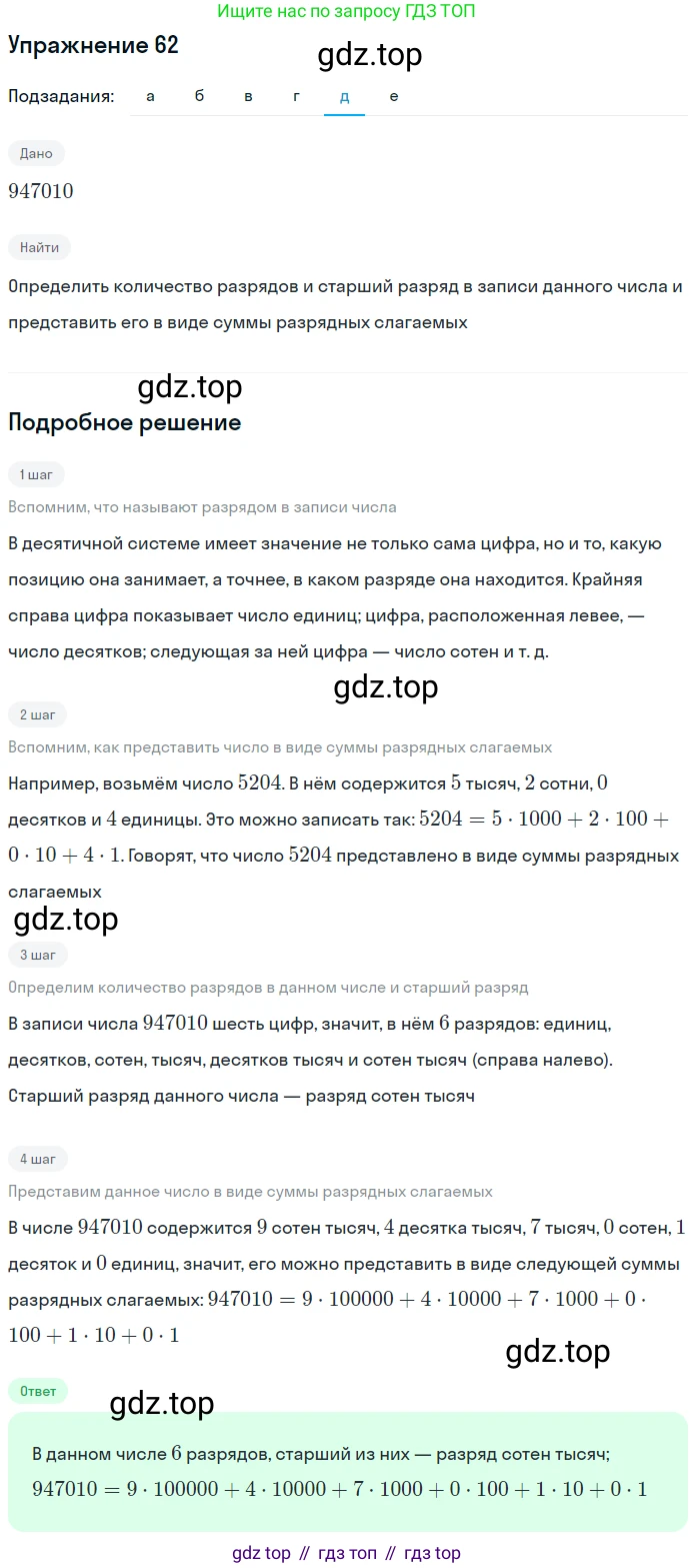 ГДЗ Математика, 5 класс Учебник, авторы: Дорофеев Георгий Владимирович, Шарыгин Игорь Фёдорович, Суворова Светлана Борисовна, Бунимович Евгений Абрамович, Кузнецова Людмила Викторовна, Минаева Светлана Станиславовна, Рослова Лариса Олеговна, издательство Просвещение, Москва, 2023, белого цвета, страница 26, номер 2.2, Решение 2 (продолжение 5)
