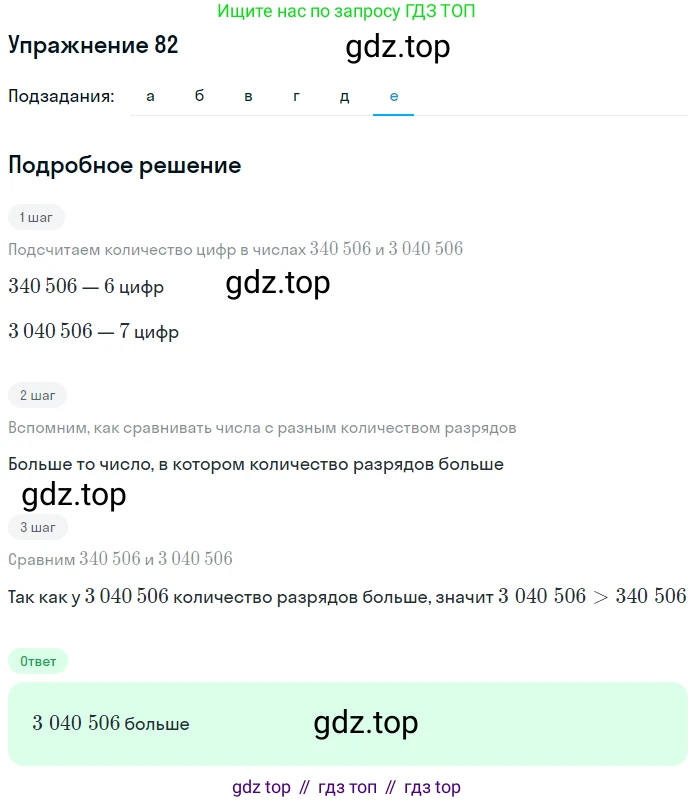 ГДЗ Математика, 5 класс Учебник, авторы: Дорофеев Георгий Владимирович, Шарыгин Игорь Фёдорович, Суворова Светлана Борисовна, Бунимович Евгений Абрамович, Кузнецова Людмила Викторовна, Минаева Светлана Станиславовна, Рослова Лариса Олеговна, издательство Просвещение, Москва, 2023, белого цвета, страница 31, номер 2.22, Решение 2 (продолжение 6)