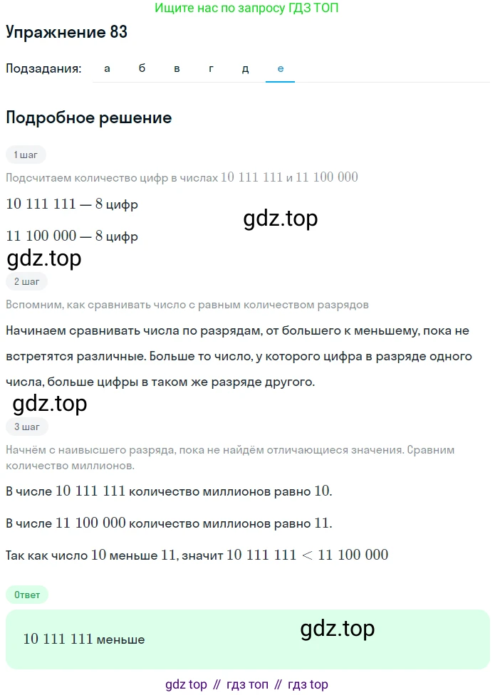 ГДЗ Математика, 5 класс Учебник, авторы: Дорофеев Георгий Владимирович, Шарыгин Игорь Фёдорович, Суворова Светлана Борисовна, Бунимович Евгений Абрамович, Кузнецова Людмила Викторовна, Минаева Светлана Станиславовна, Рослова Лариса Олеговна, издательство Просвещение, Москва, 2023, белого цвета, страница 31, номер 2.23, Решение 2 (продолжение 6)
