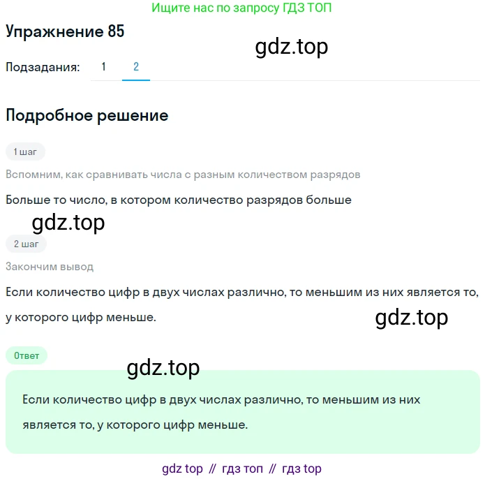ГДЗ Математика, 5 класс Учебник, авторы: Дорофеев Георгий Владимирович, Шарыгин Игорь Фёдорович, Суворова Светлана Борисовна, Бунимович Евгений Абрамович, Кузнецова Людмила Викторовна, Минаева Светлана Станиславовна, Рослова Лариса Олеговна, издательство Просвещение, Москва, 2023, белого цвета, страница 31, номер 2.25, Решение 2 (продолжение 2)