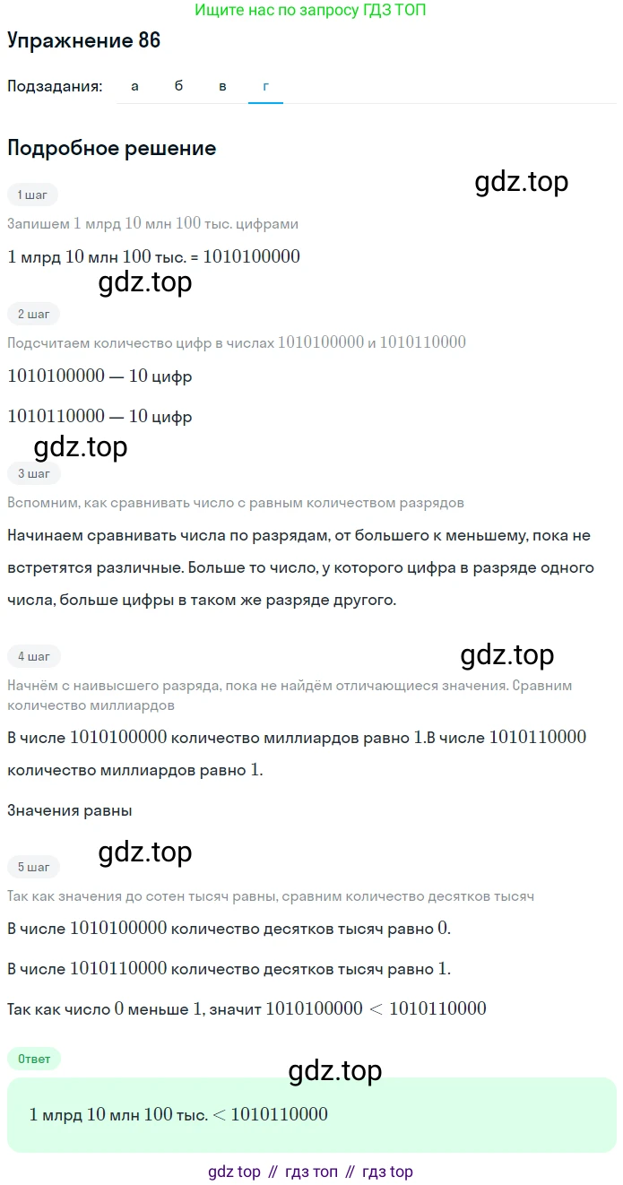 ГДЗ Математика, 5 класс Учебник, авторы: Дорофеев Георгий Владимирович, Шарыгин Игорь Фёдорович, Суворова Светлана Борисовна, Бунимович Евгений Абрамович, Кузнецова Людмила Викторовна, Минаева Светлана Станиславовна, Рослова Лариса Олеговна, издательство Просвещение, Москва, 2023, белого цвета, страница 31, номер 2.26, Решение 2 (продолжение 4)