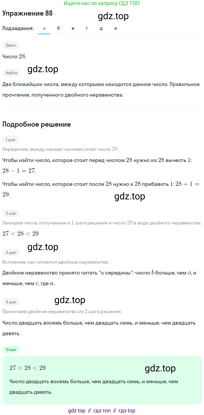 ГДЗ Математика, 5 класс Учебник, авторы: Дорофеев Георгий Владимирович, Шарыгин Игорь Фёдорович, Суворова Светлана Борисовна, Бунимович Евгений Абрамович, Кузнецова Людмила Викторовна, Минаева Светлана Станиславовна, Рослова Лариса Олеговна, издательство Просвещение, Москва, 2023, белого цвета, страница 31, номер 2.28, Решение 2